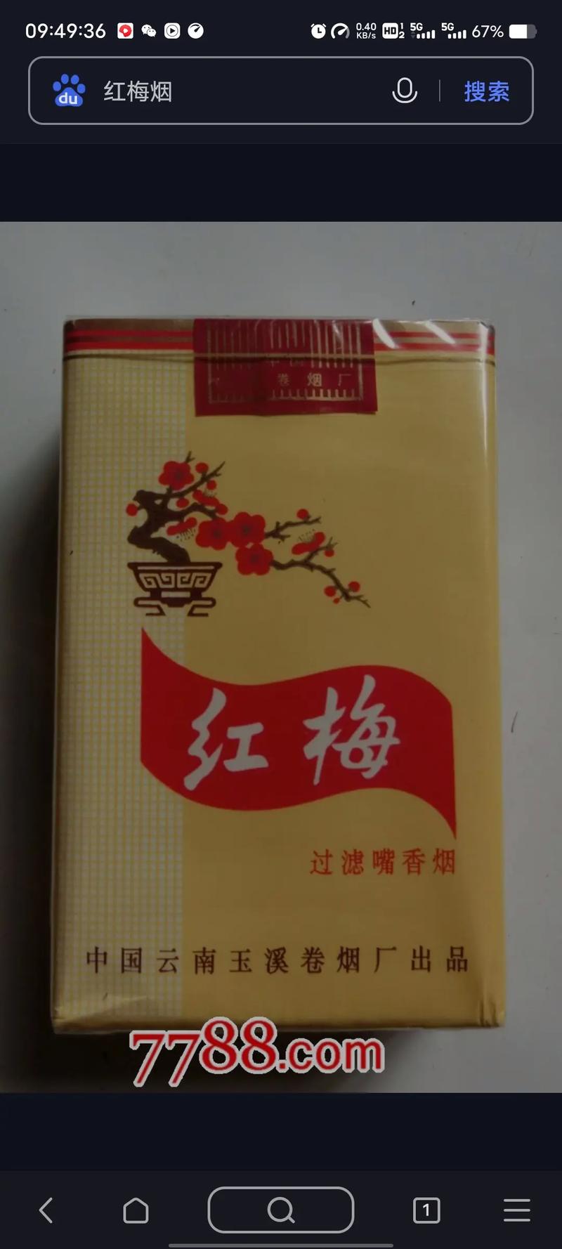 5到10元红梅红香烟货源(红梅烟市场价卖多少元钱一盒)
