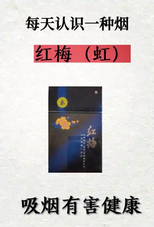 5到10元红梅红香烟货源【红梅烟批发价多少钱一条】